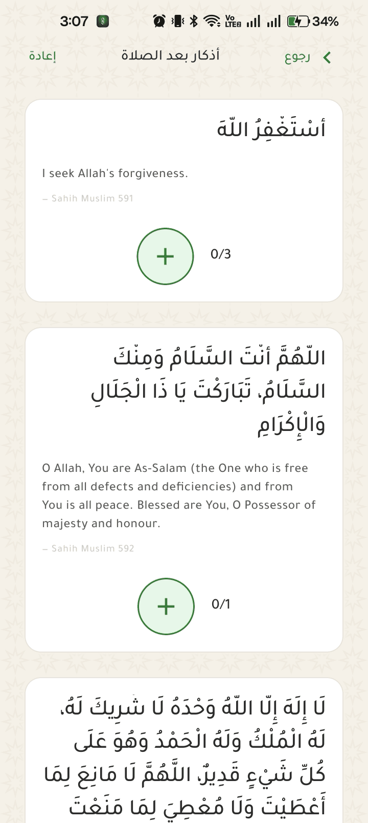 الأذكار اليومية
