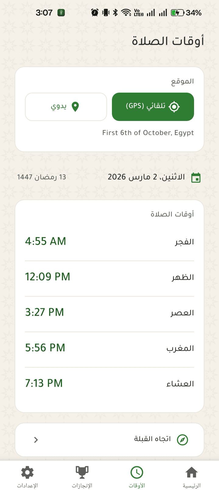 أوقات صلاة دقيقة